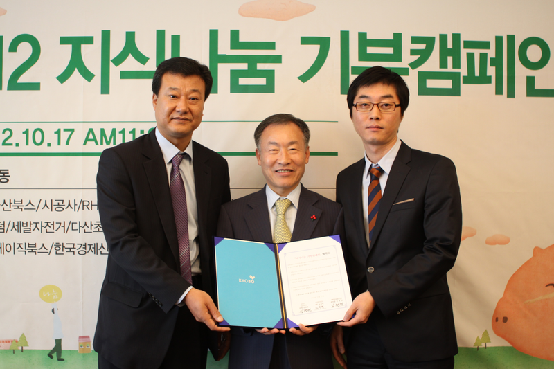 왼쪽부터 교보문고 광화문점 김형면 단장, 사회복지공동모금회 김현경 본부장, 한국물가정보 김현오 단장