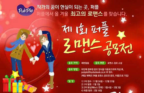 교보문고 로맨스 공모전 ⓒ더타임즈