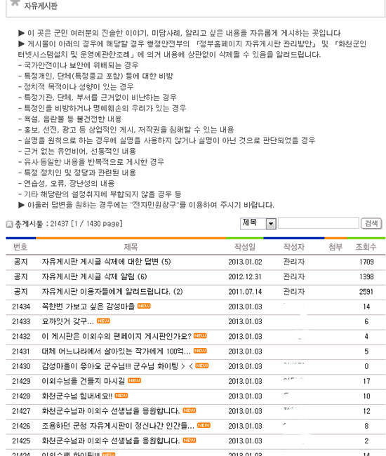 화천군청 자유게시판 현재화면