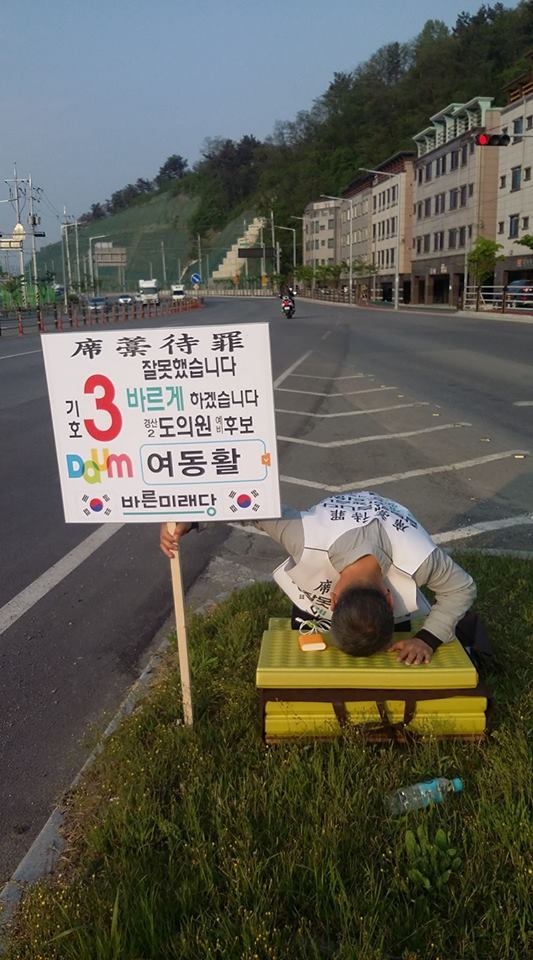 여 전 본부장은 정치인들이 지금 같이 국민들에게 정치 불신을 심어줬기에 이제 정치를 시작하는 자신부터 국민들에게 머리 숙여 사죄 한다며 27일 부터 10일 동안 ‘석고대죄’를 마친 후 시민들에게 다시 머리를 조아리겠다고 말했다 .
