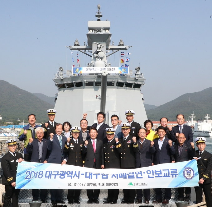 대구시는 10월 17일 오전 경남 진해 해군기지에서 국내기술건조 차기호위함 ‘대구함’(배수량 3,600톤급의 국내기술 첫 함정) 과 자매결연을 맺고 안보교류행사를 가졌다 .