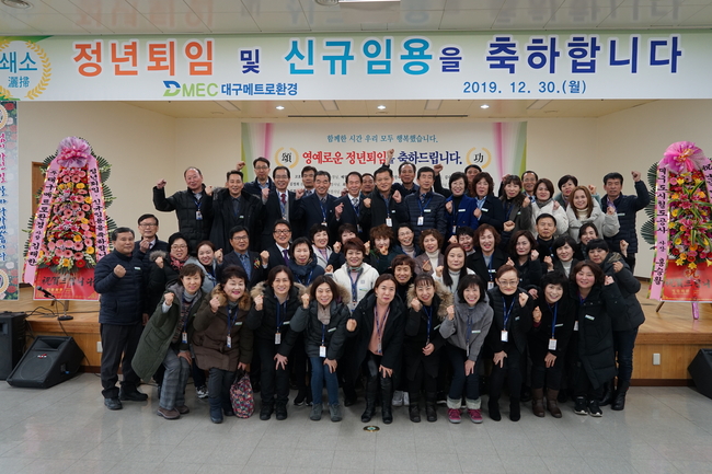대구메트로 환경은 30일 본사 강당에서 퇴임식과 신입직원 51명을 맞이하는 임용식을 동시에 개최했다