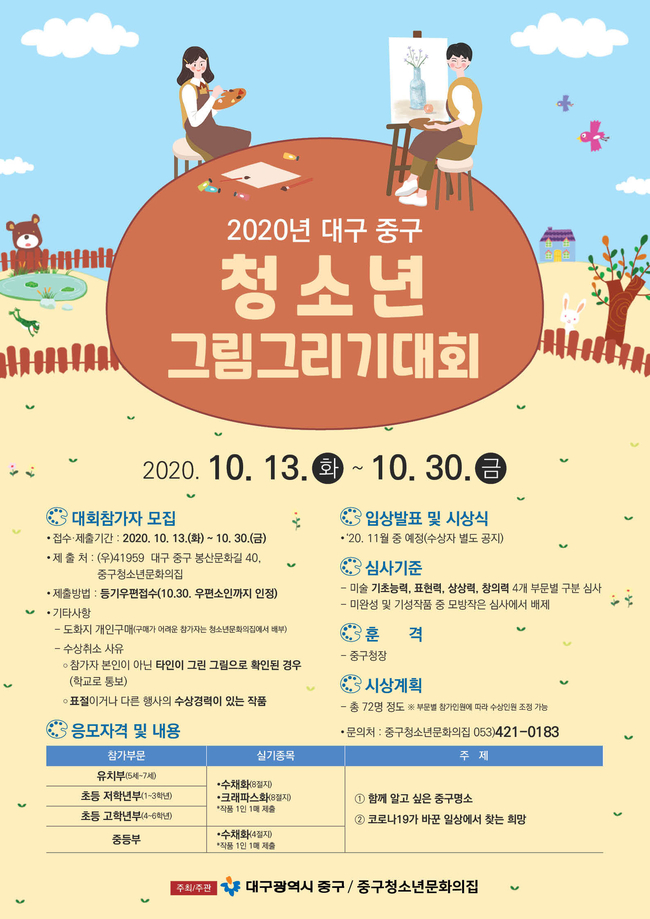 2020년 청소년 그림그리기 대회 포스터