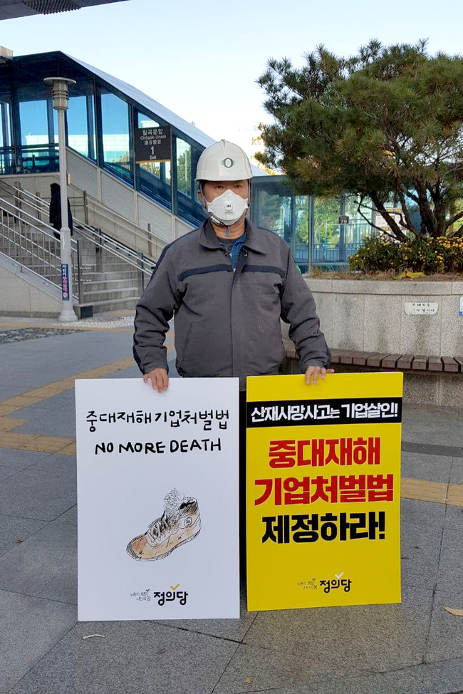 정의당 대구시당 노동자당원들이 3일 오전 7시 부터 출근길에 ‘중대재해기업처벌법’제정을 촉구하는 1인시위에 돌입했다.