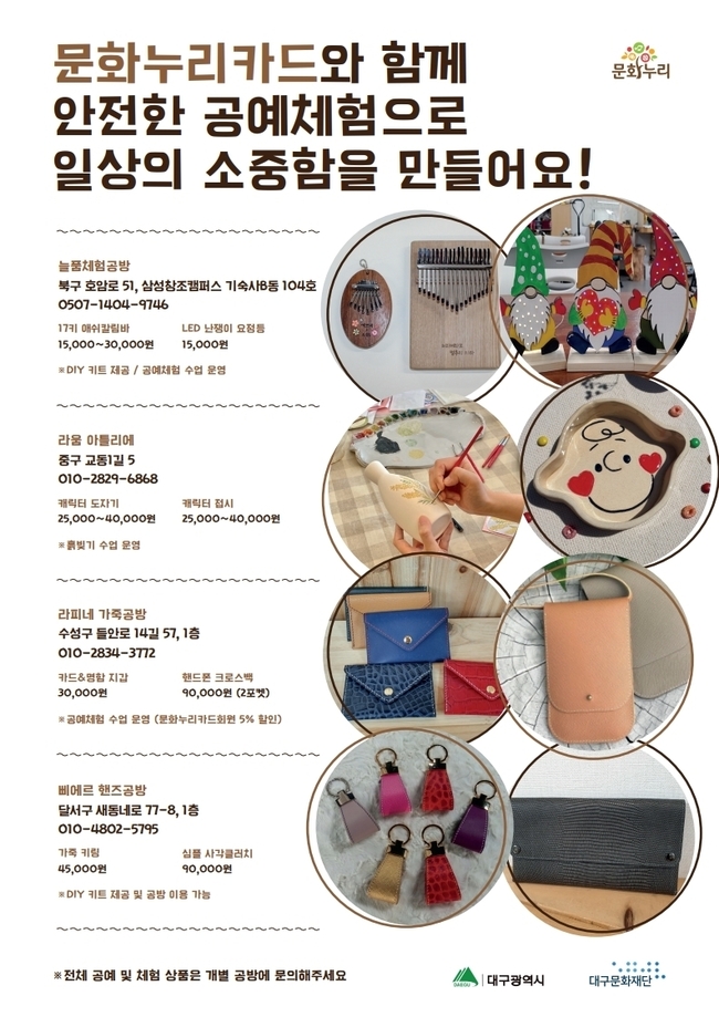 재)대구문화재단(대표이사 이승익, 이하 재단)이 2020년도 통합문화이용권(문화누리카드)사업 우수기관으로 선정됐다.