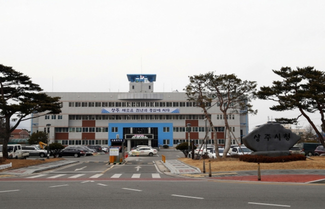 상주 시청