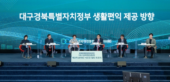 ‘대구경북행정통합공론화위원회가 30일 오후 EXCO에서 개최한 ‘제3차 열린 토론회’