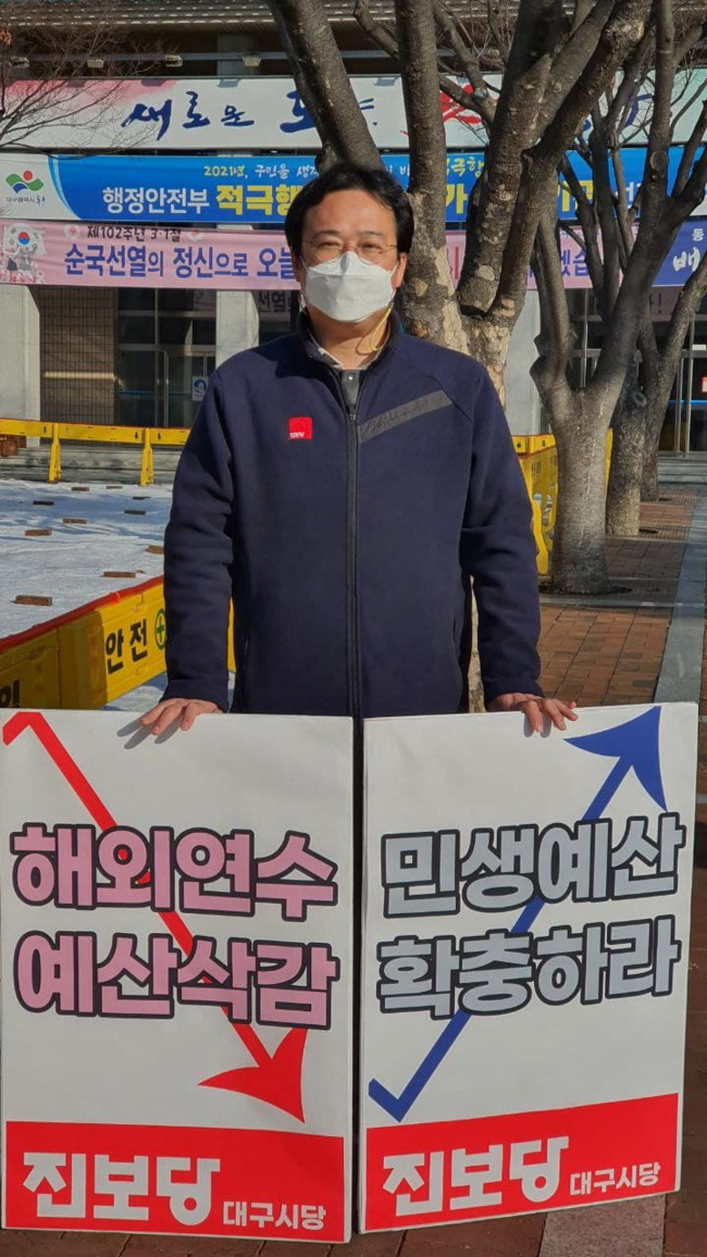 동구, 동구청 앞 1인 시위, 황순규 진보당 대구시당 위원장
