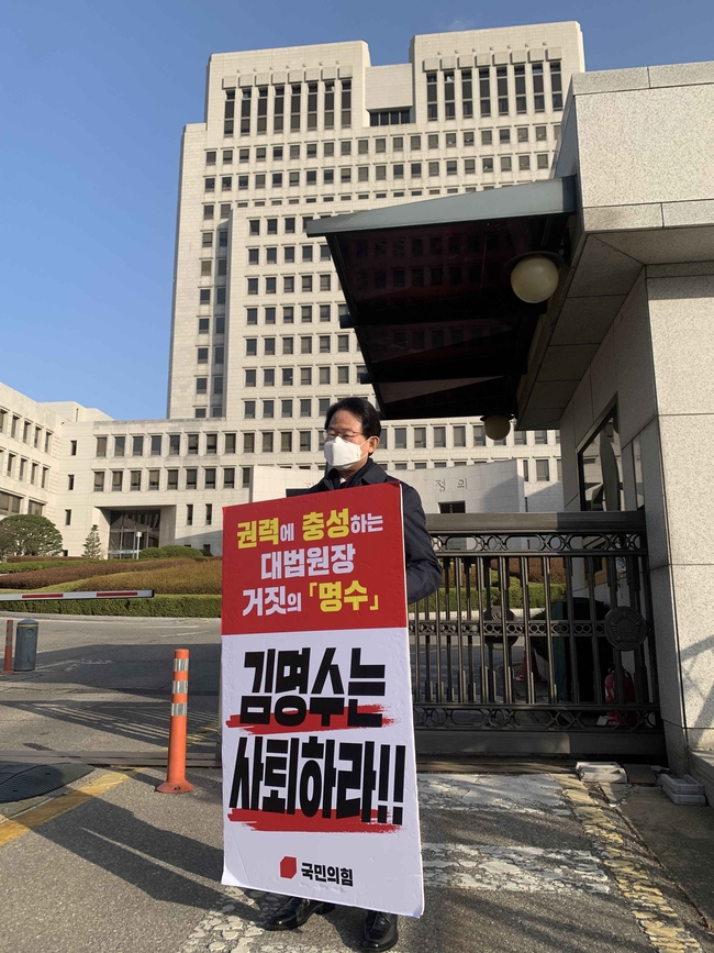 류성걸 국회의원(국민의힘, 대구동구갑)은 17일 오전 서울 서초구 대법원 앞에서 김명수 대법원장 사퇴를 촉구하는 1인시위를 펼쳤다.