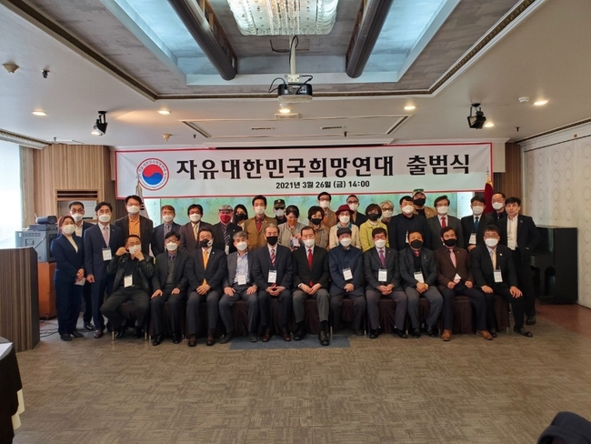 자유대한민국희망연대(회장 김성근)가 3월 26일 오후 대구 매일신문사 빌딩 11층에서 총회 및 출범식을 개최했다.