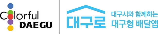 소상공인의 든든한 지원군이 될 대구형 배달앱(‘대구로’) 이미지