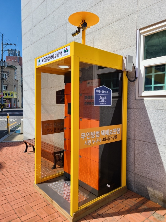 안심택배함은 무인택배함에 비상벨(112 상황실과 연결), CCTV가 결합된 시스템으로, 지난 6월 도평동 행정복지센터에 설치된 1대를 포함해 현재 7대를 운영 중이다. 8월 중 5대가 추가 설치되면 총 12대가 된다.