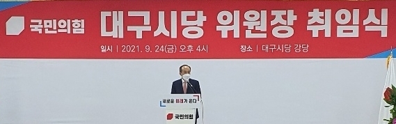 추경호 신임 시당위원장이 대구시당 강당에서 취임사를 하고 있다.
