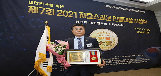 2021 제 7회 자랑스러운 인물 대상' 을 수상한 이윤형 달구벌 OA컴 CEO