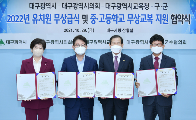 무상급식 및 무상교육 지원사업 협약식