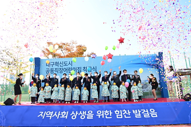 동구 혁신도시 신서중앙공원에서 ‘공동직장어린이집’ 착공식