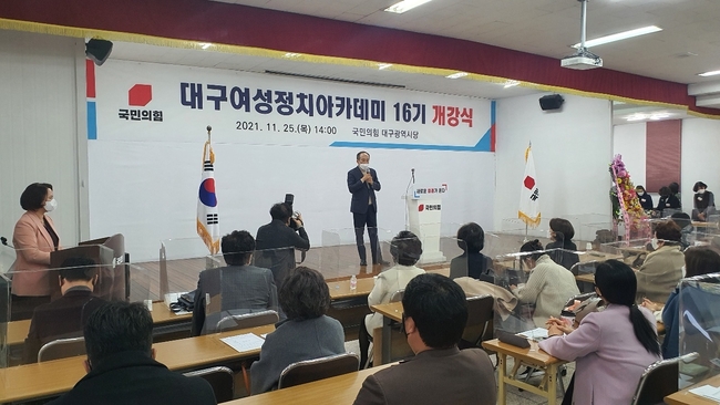 국민의힘 대구여성정치아카데미 16기 개강식