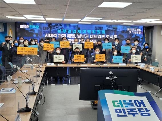 1월 13일 더불어민주당 선대위 남부권경제대책위원회 출범식