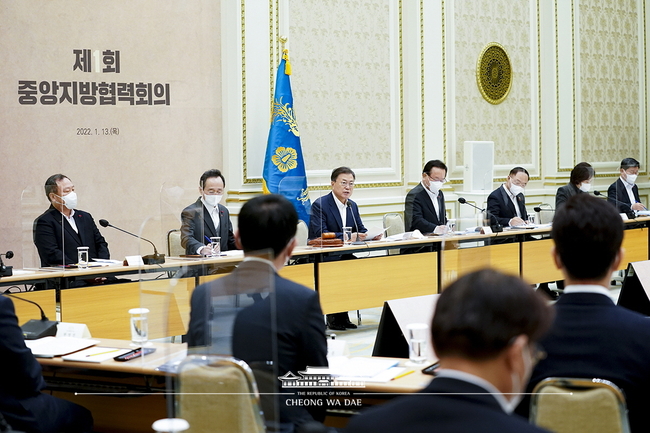 제 1회 중앙지방협력회의