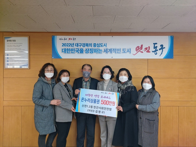 신천1.2동 민간사회안전망(위원장 김영구) 및 지역사회보장협의체는 지난 21일, 2022년 설날을 맞이하여 어려운 이웃을 위해 총 500만원 상당의 상품권을 신천1.2 동에 후원했다.
