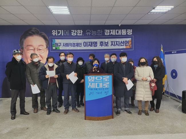 17일 오후 대구 대전환선대위 선거사무실에서 이재명을 사랑하는 대구 사회적 경제인들이 지지 성명을 발표했다.