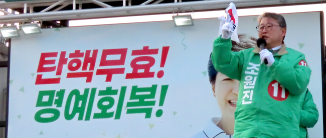 조원진 우리공화당 대통령 후보가 19일 동대구역 앞에서 선거유세 연설을 하고 있다.