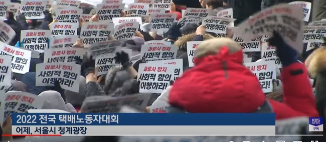 전국 택배 노동자 대회