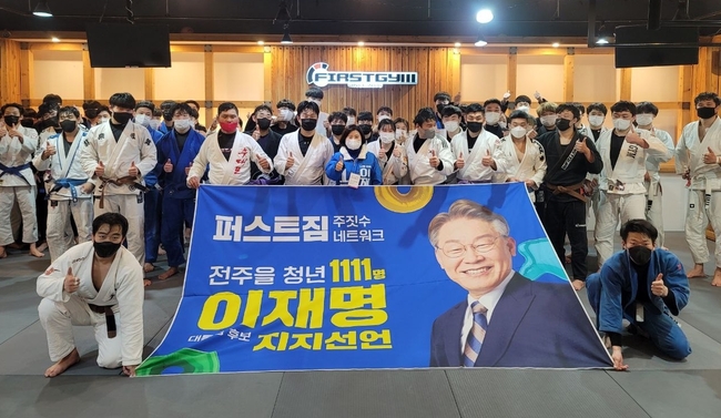 양경숙 국회의원은 <퍼스트짐 주짓수 네트워크>가 주최한 주짓수 수련자 1,111명 이재명 후보 지지선언식’에 함께했다