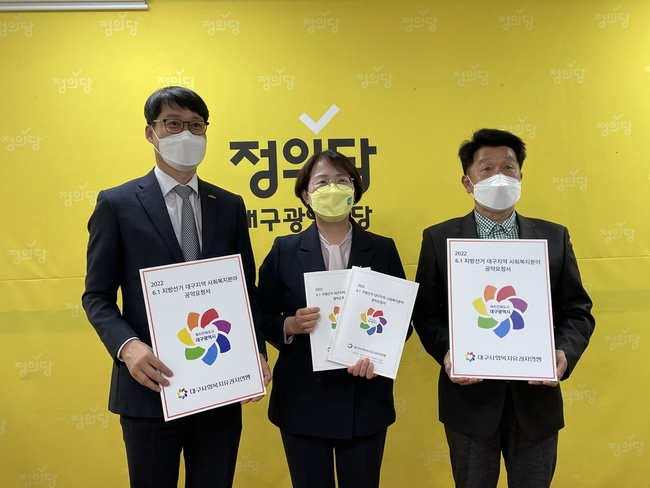 정의당 한민정 대구시장 예비후보는 오늘(29일) 오후 1시 30분, 정의당 대구시당 회의실에서 대구사회복지유권자연맹과 간담회를 갖고 공약요청서를 전달받았다.