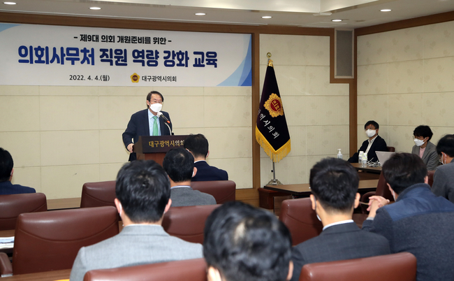 대구시의회 4일 오후 의회사무처 직원을 대상으로 ‘역량강화 교육’