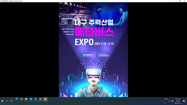메타버스 엑스포