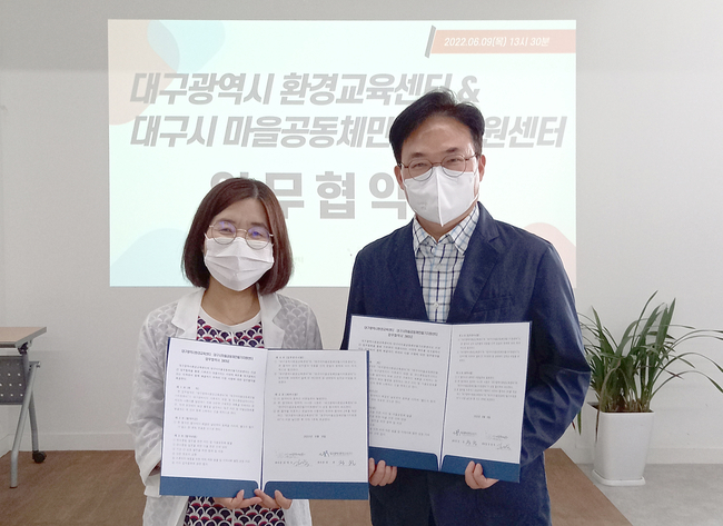대구광역시환경교육센터와 대구시마을공동체지원센터는 9일, 기후위기 시대, 탄소중립 사회로의 전환을 위해 상호 업무협약