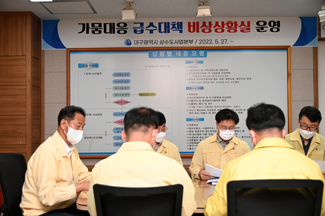 대구시 상수도사업본부 가뭄 상황 대책회의