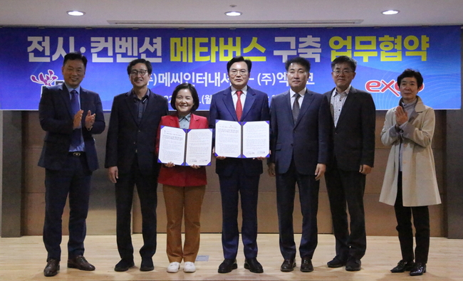 전시 컨벤션 메타버스 구축 업무협약