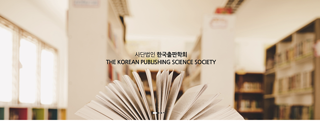 한국출판학회