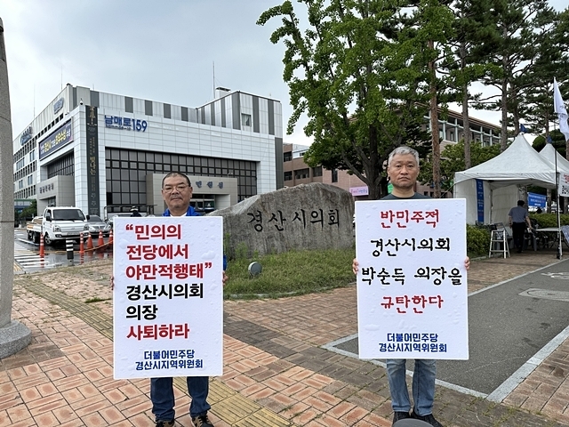 민주당 경산지역위원회가 후쿠시마 원전 오염수 관련 발언을 이어간 이경원 의원을 끌어내리도록 한 박순득 의장의 사퇴를 촉구하고 있다.