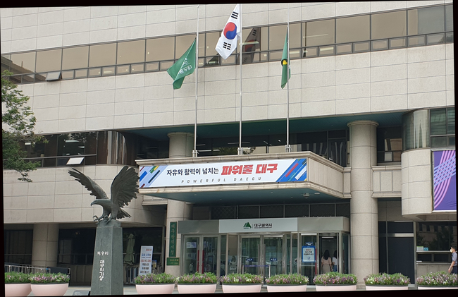 대구시청 동인청사