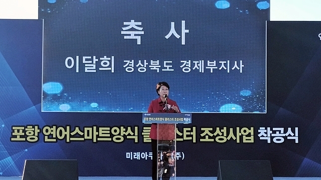 이달희 경북도 경제부지사 7일 '포항 연어스마트양식 클라스터 조성사업' 착공식에서 축사를 하고 있다.