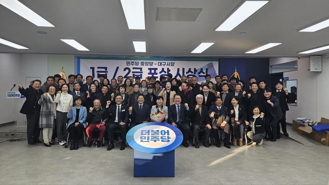 민주당 1급·2급 포상 시상식