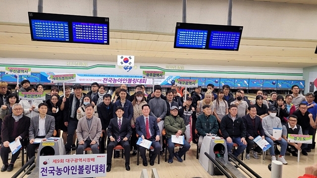 대구시장애인체육회가 지난 2일 대구 현대볼링장에서 제9회 전국농아인볼링대회를 성황리에 마쳤다.