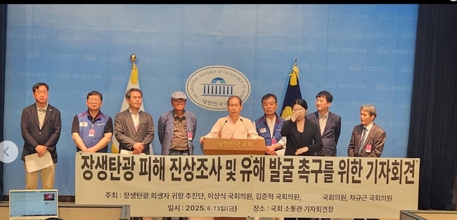 장생탄광 희생자 귀향 추진단 국회 소통관 기자회견