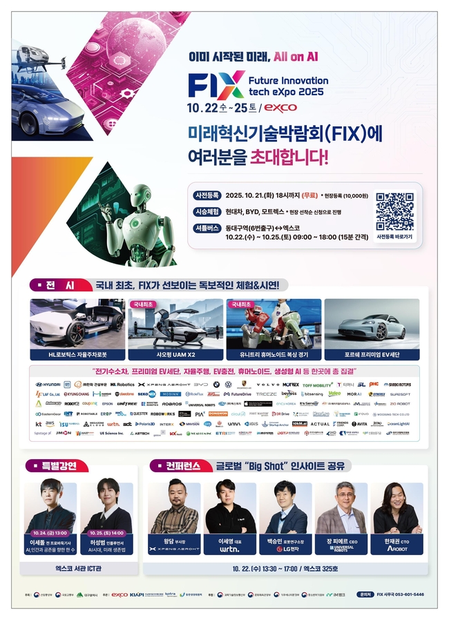 FiX 홍보 이미지