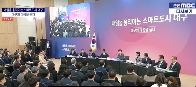 10월 24일 대구에서 열린 타운홀 미팅