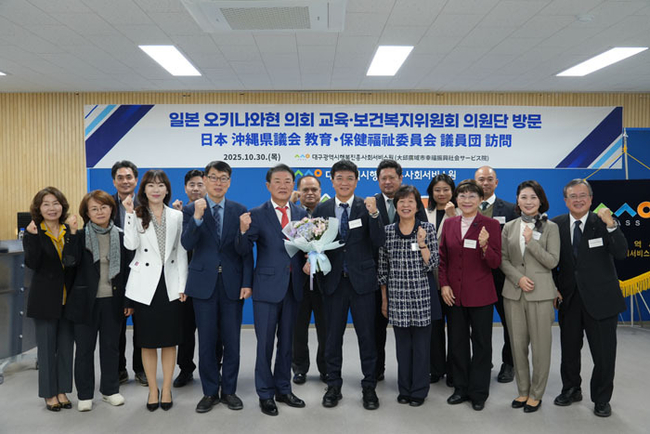 일본 오키나와현 문교후생위원회 의원단이 대구광역시행복진흥사회서비스원(이사장 배기철, 이하 대구행복진흥원)을 방문해 사회서비스 통합 운영과 원스톱 지원체계를 벤치마킹했다.