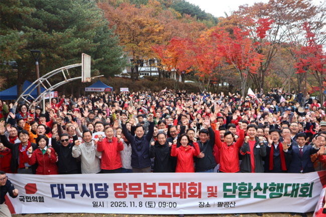 당무보고대회 및 단합산행대회