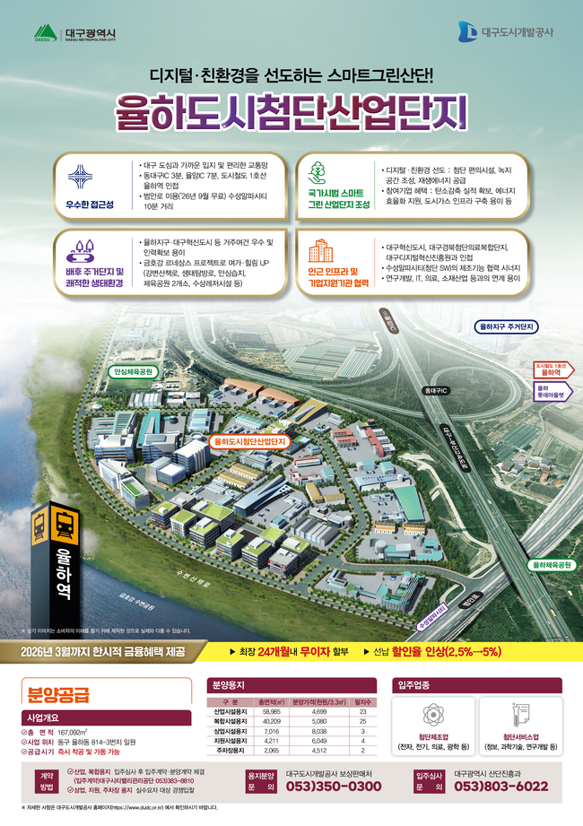 율하도시첨단산업단지 소개자료