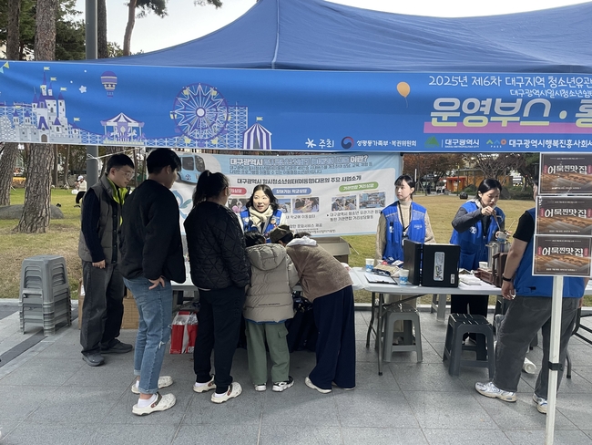 대구광역시행복진흥사회서비스원 체험부스