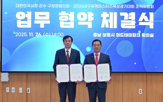 _대한민국시장군수구청장협의회_조직위_업무협약_사진