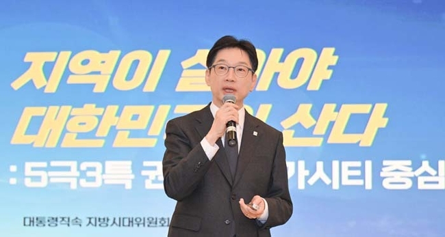 김경수 지방시대위원회 위원장이 ‘지역이 살아야 대한민국이 산다’를 주제로 발표