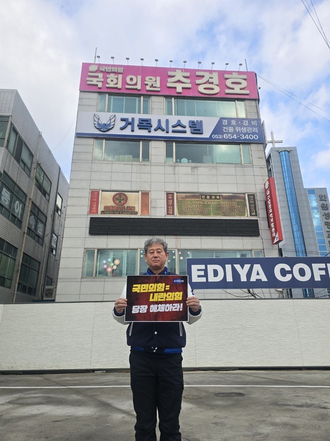 대구 달성군 추경호 의원 지역사무실 앞